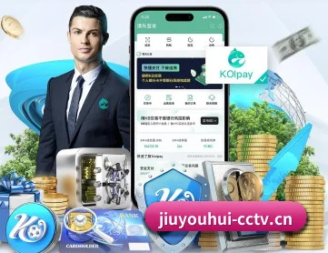 九游会 APP 深度功能 | JIUYOU